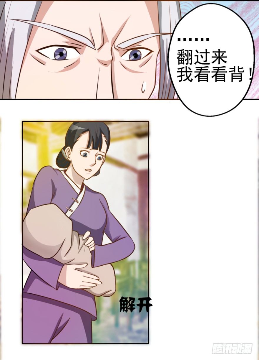第二回 奇异胎记-第2话