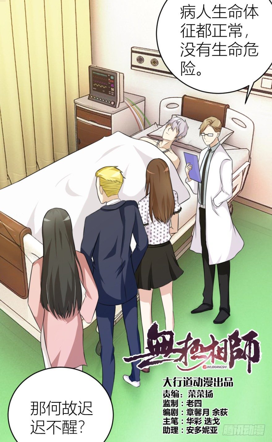 第二十六回 顺藤摸瓜-第26话