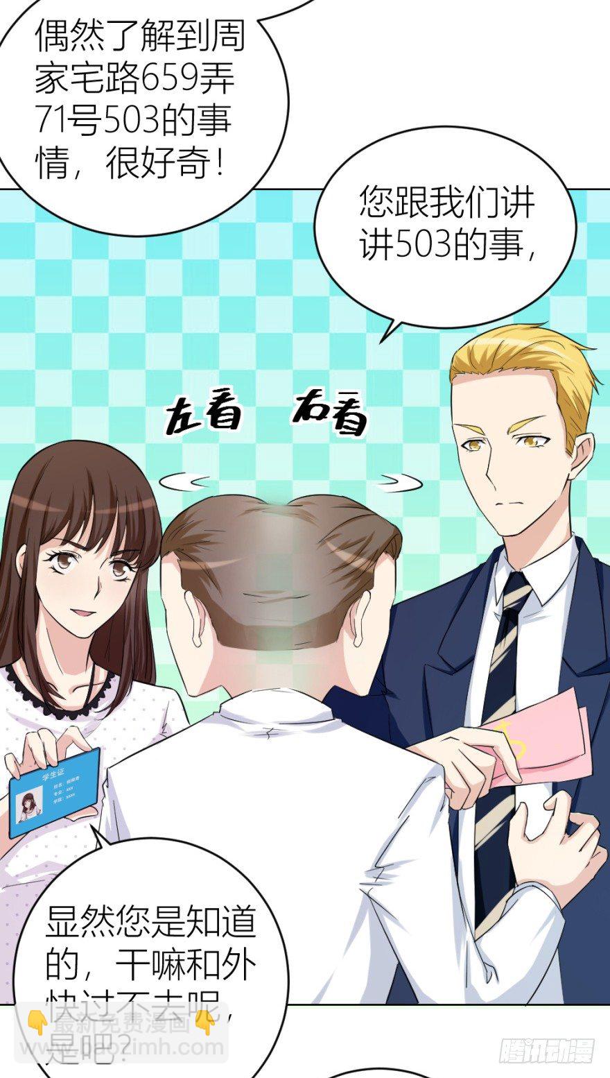 第二十六回 顺藤摸瓜-第26话