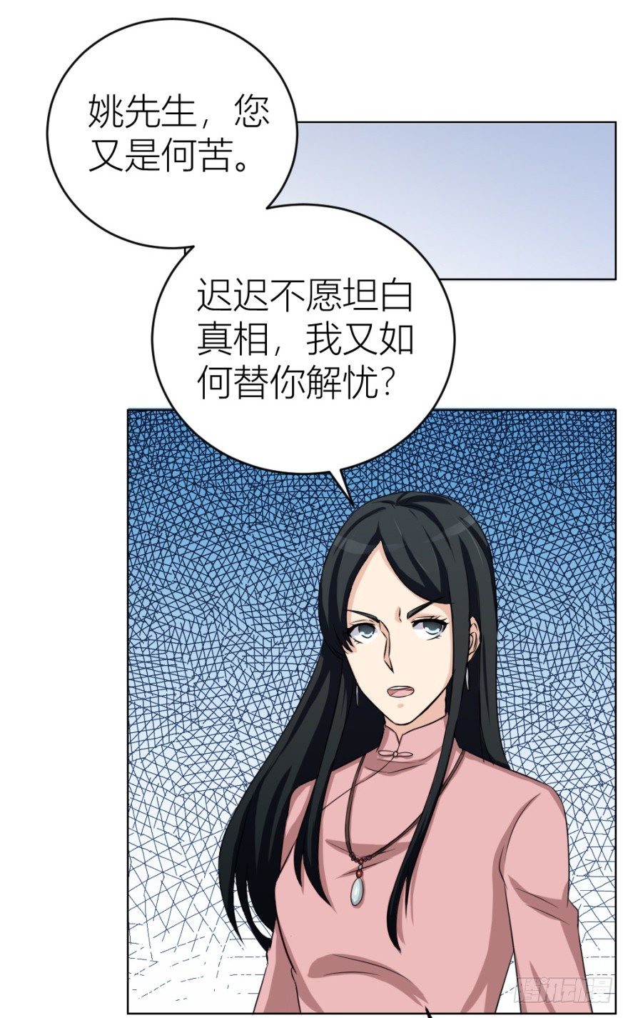 第二十八回 震惊真相-第28话
