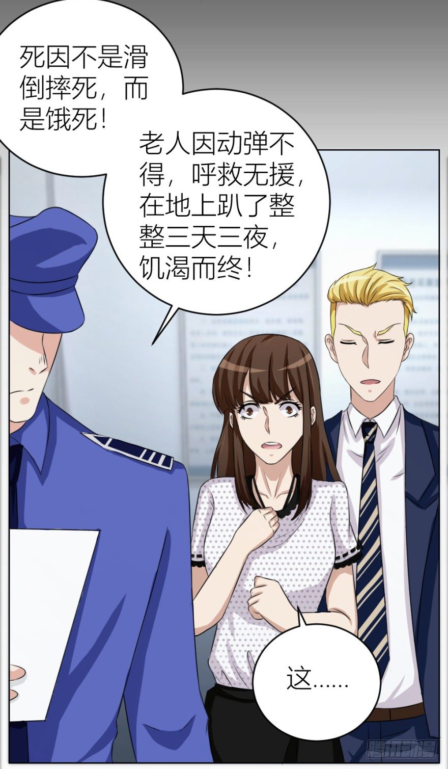 第二十八回 震惊真相-第28话