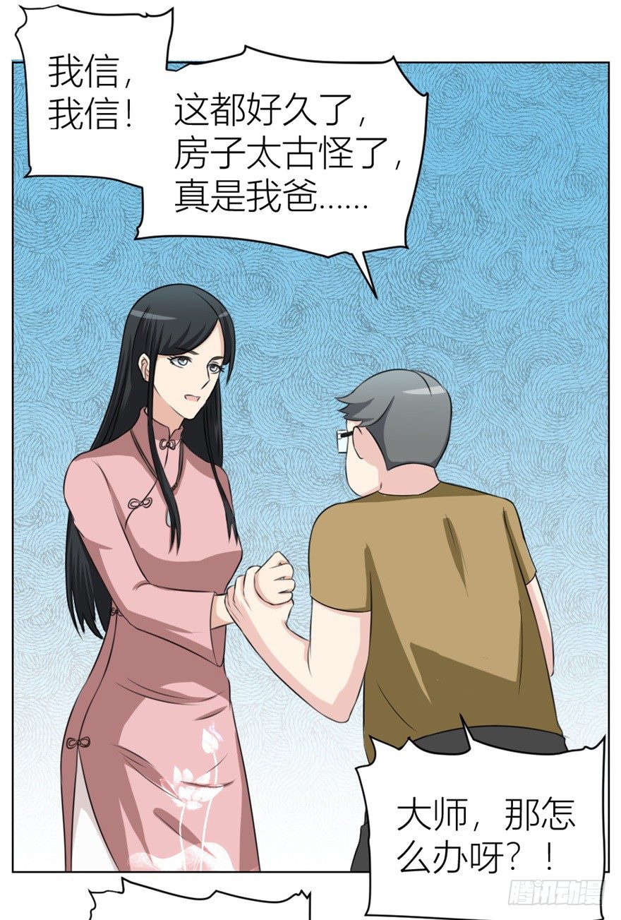 第三十回 醒来乌龙-第30话