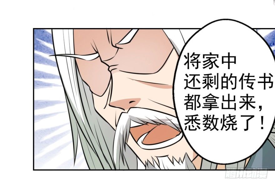 第四回 焚书断志-第4话