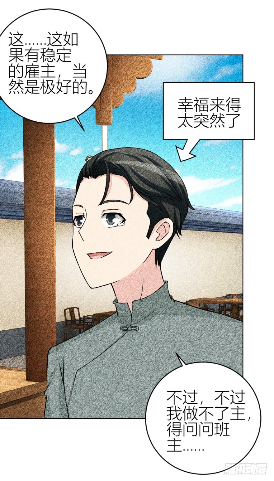 第四十六回 突如其来的表白-第46话