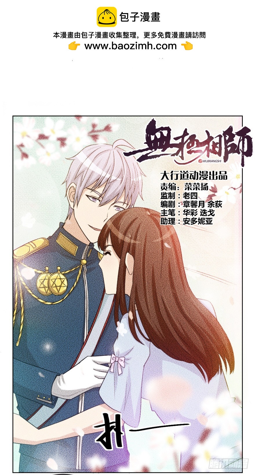 第四十六回 突如其来的表白-第46话