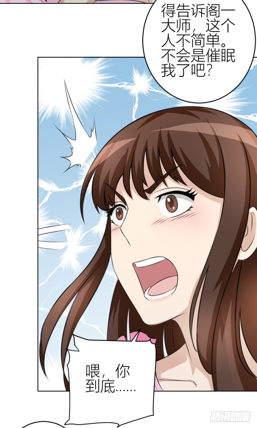 第四十六回 突如其来的表白-第46话