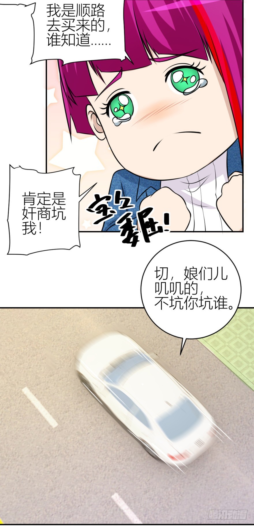 第五十四回 &ldquo;贴身&rdquo;明星-第54话