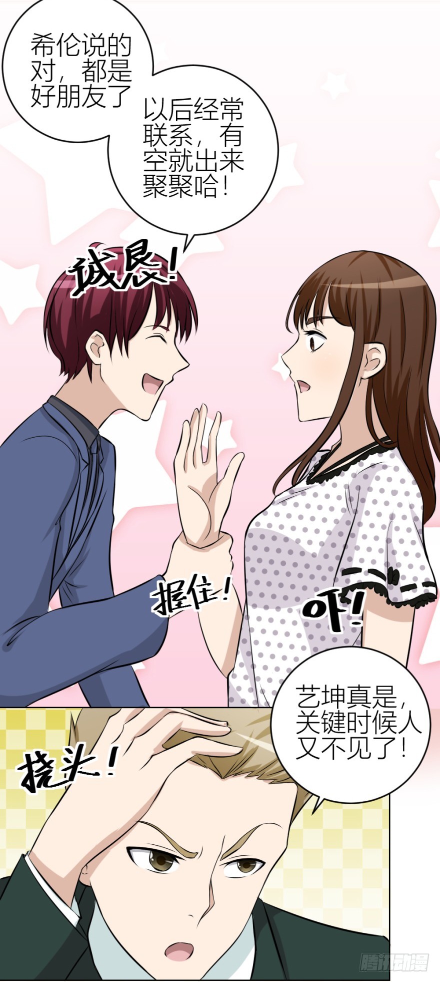第五十四回 &ldquo;贴身&rdquo;明星-第54话