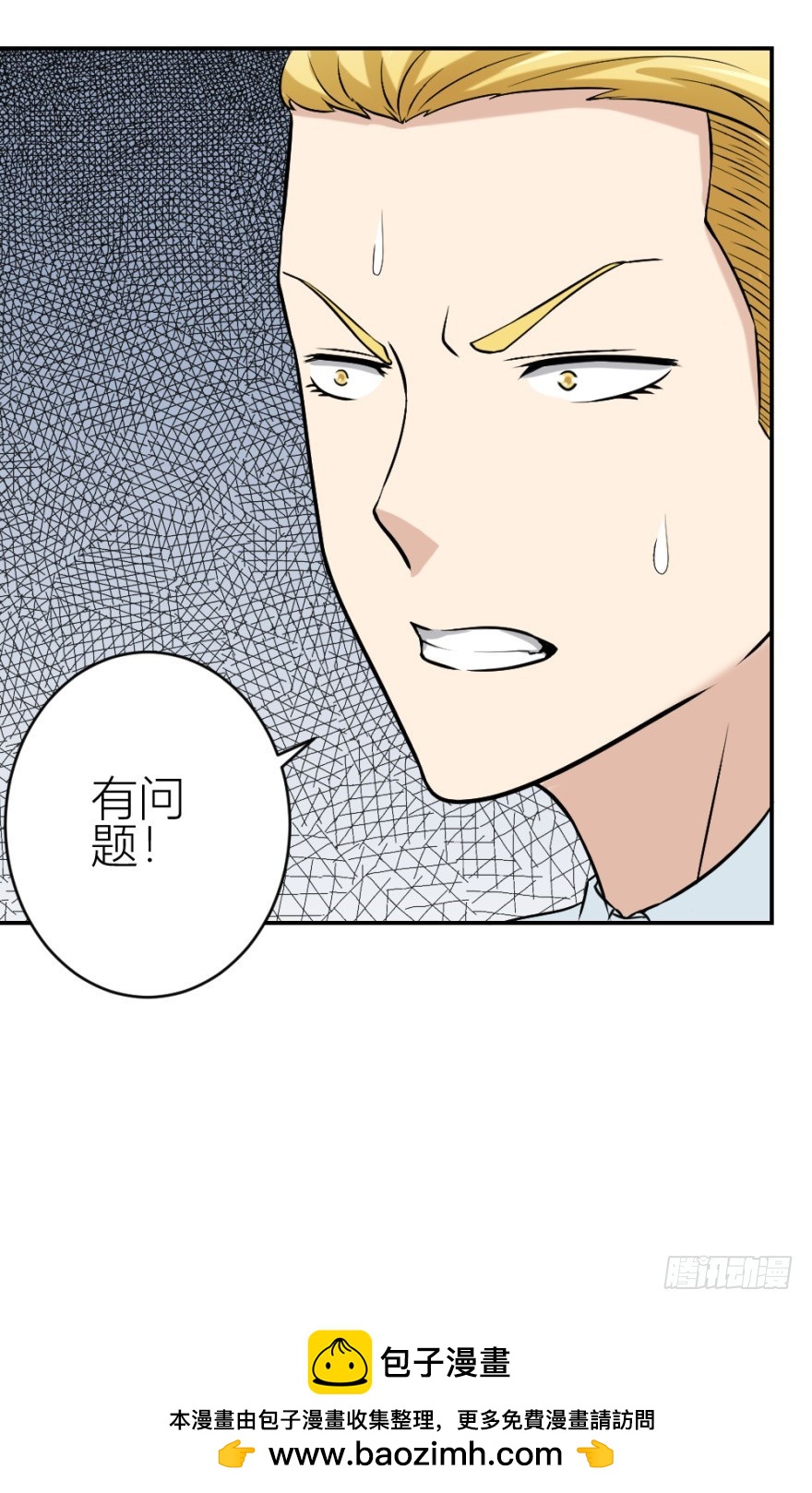第五十四回 &ldquo;贴身&rdquo;明星-第54话
