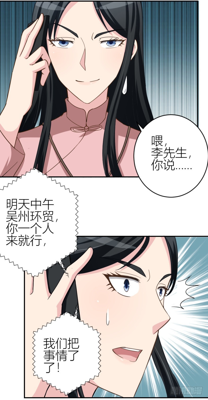 第五十六回 调虎离山-第56话