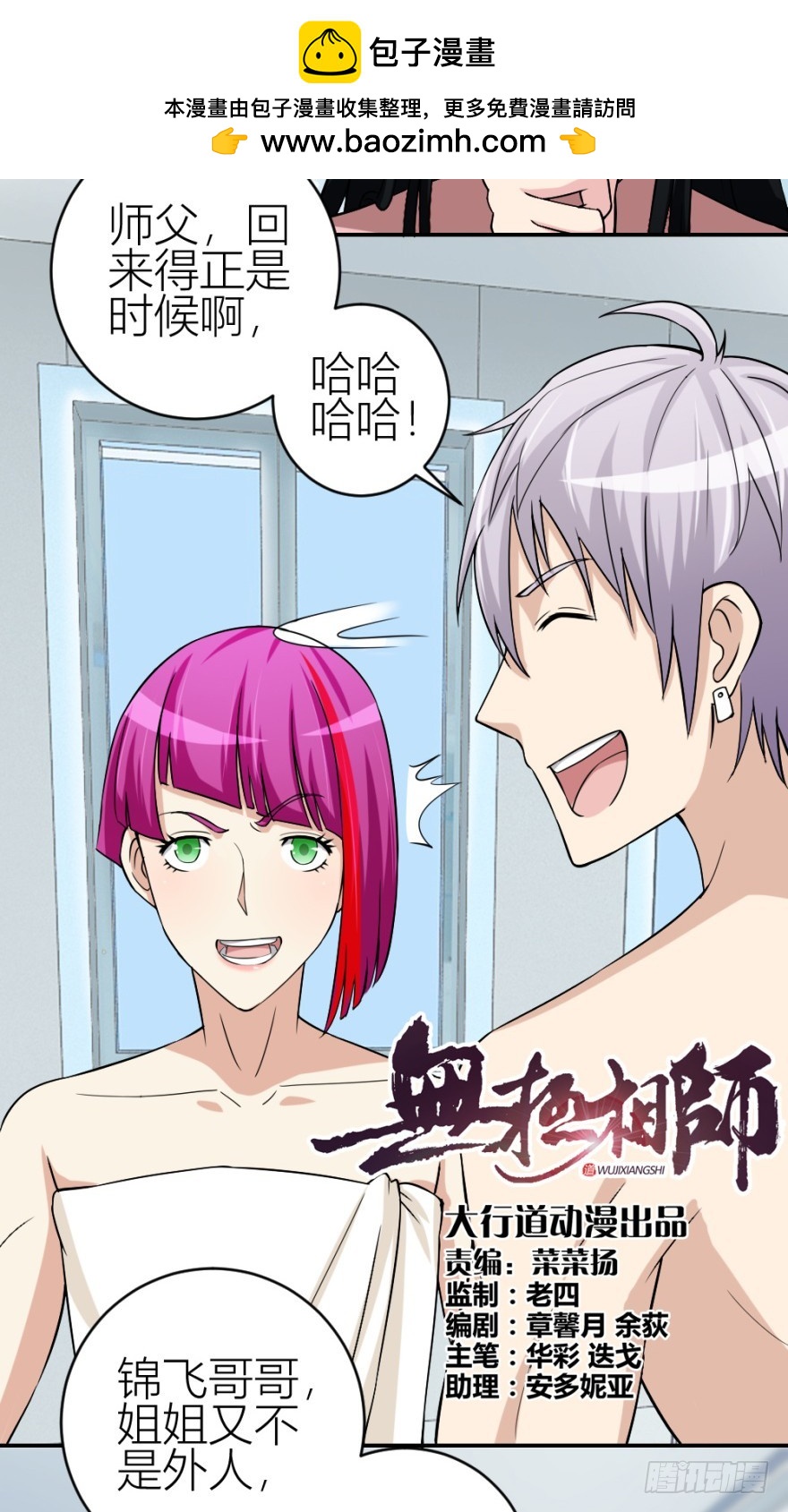 第五十六回 调虎离山-第56话