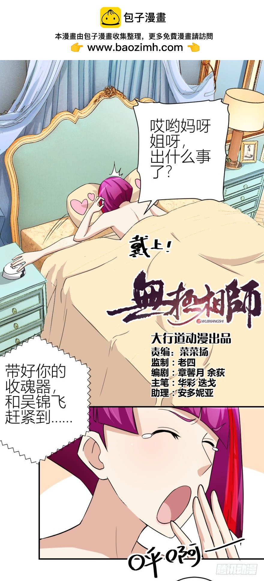 第五十八回 命悬一线-第58话