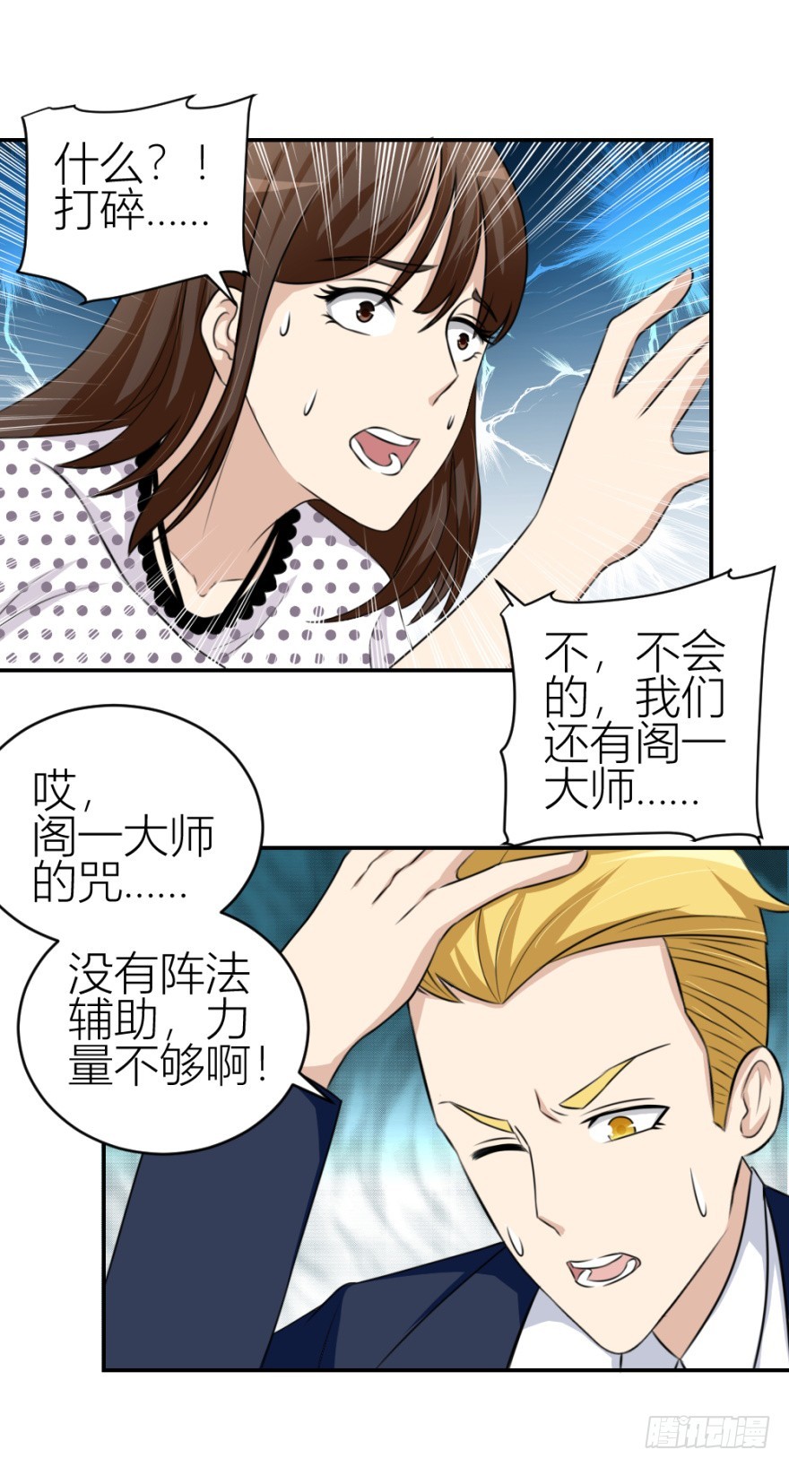 第六十回 解锁新技能(1/2)-第60话