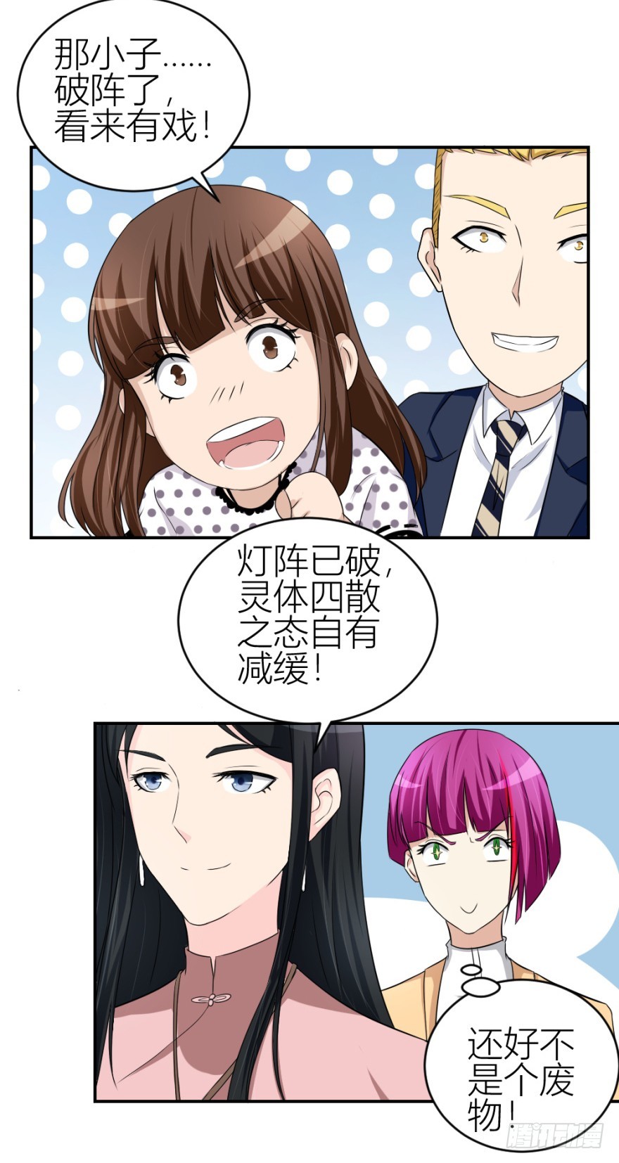 第六十回 解锁新技能(1/2)-第60话