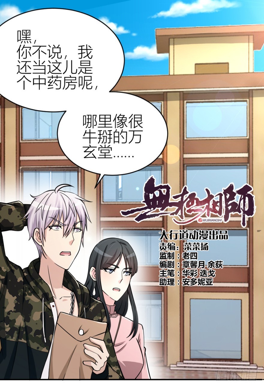 第六十六回 哎哟要测试-第66话