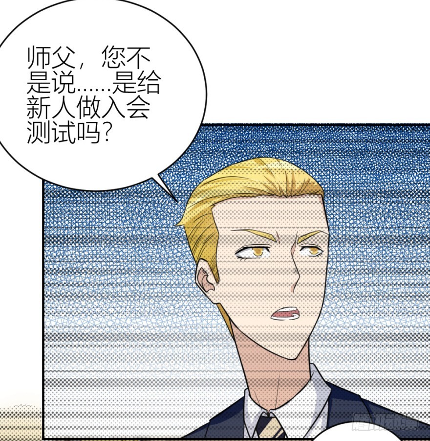 第六十六回 哎哟要测试-第66话