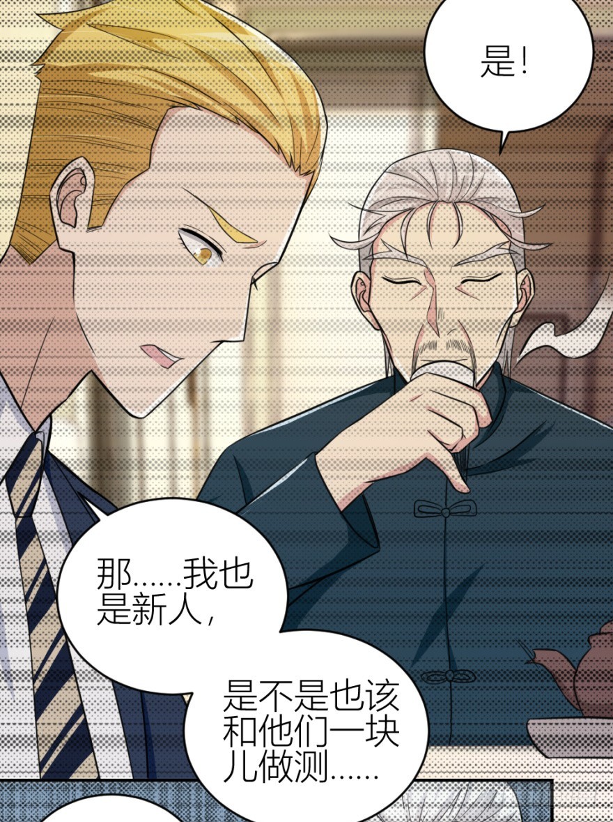 第六十六回 哎哟要测试-第66话