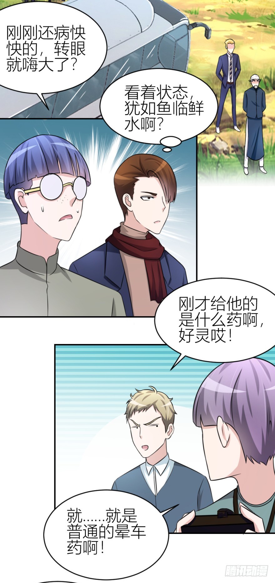 第六十八回 帝王脉？？-第68话