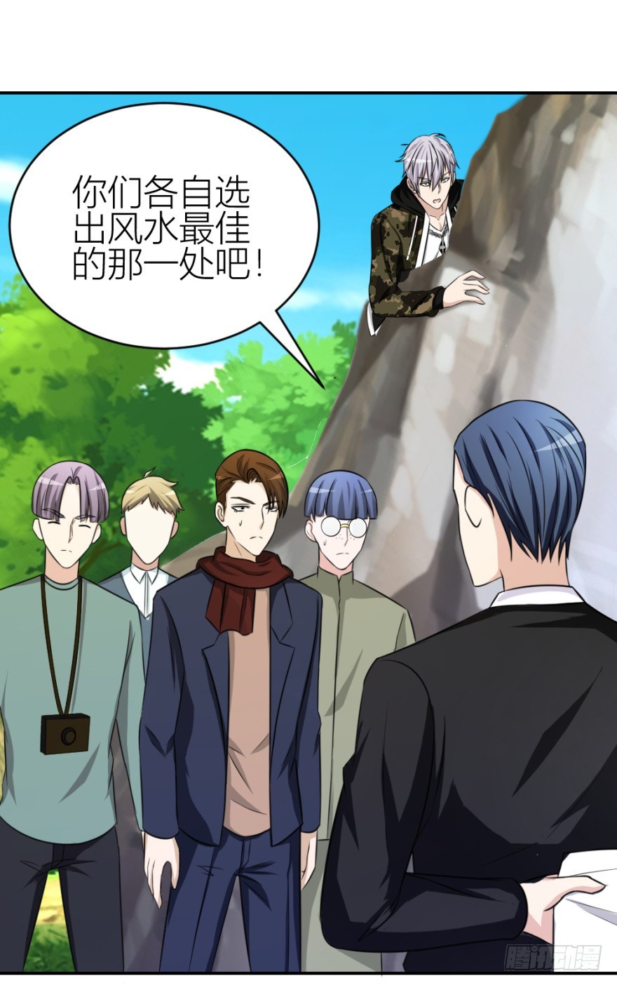 第六十八回 帝王脉？？-第68话