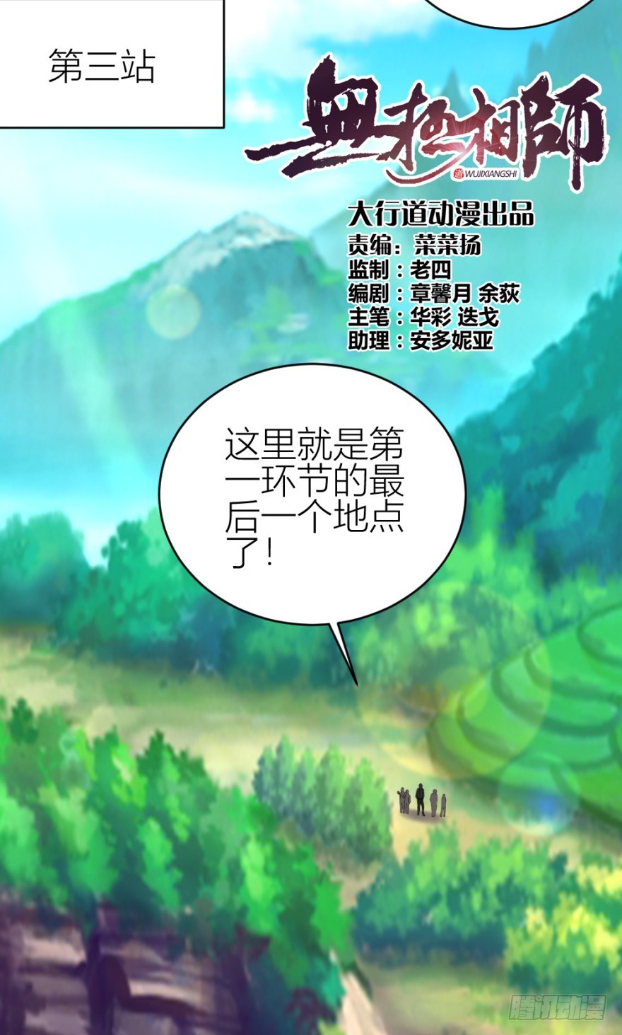 第六十八回 帝王脉？？-第68话