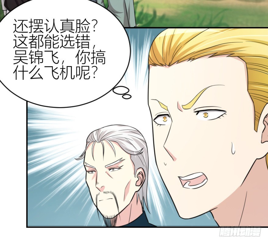 第六十八回 帝王脉？？-第68话