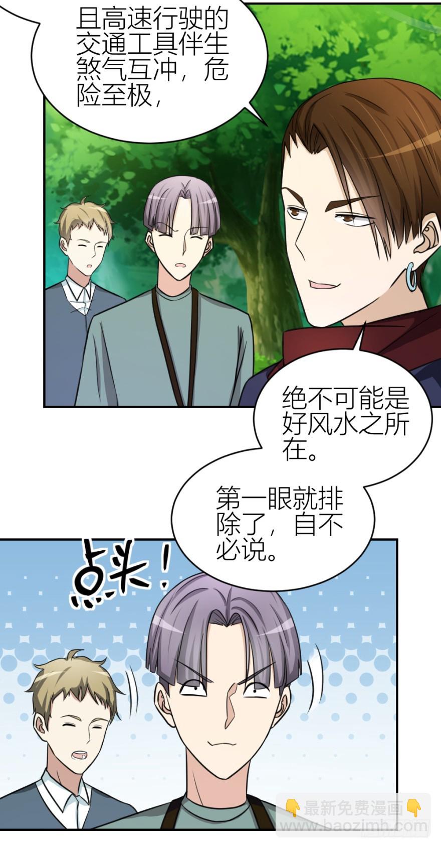第六十八回 帝王脉？？-第68话