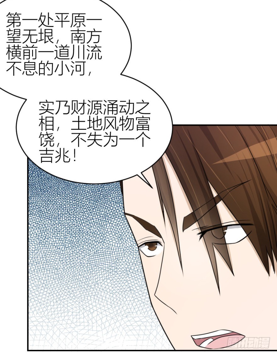 第六十八回 帝王脉？？-第68话