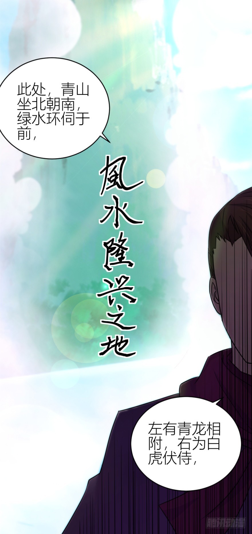 第六十八回 帝王脉？？-第68话