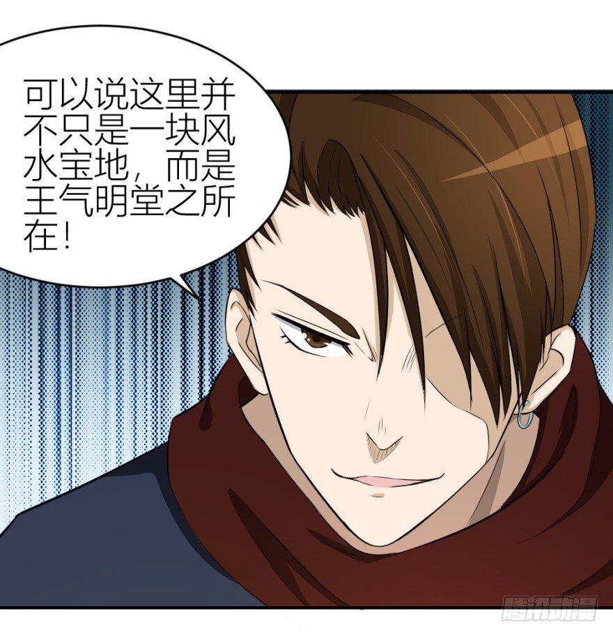 第六十八回 帝王脉？？-第68话