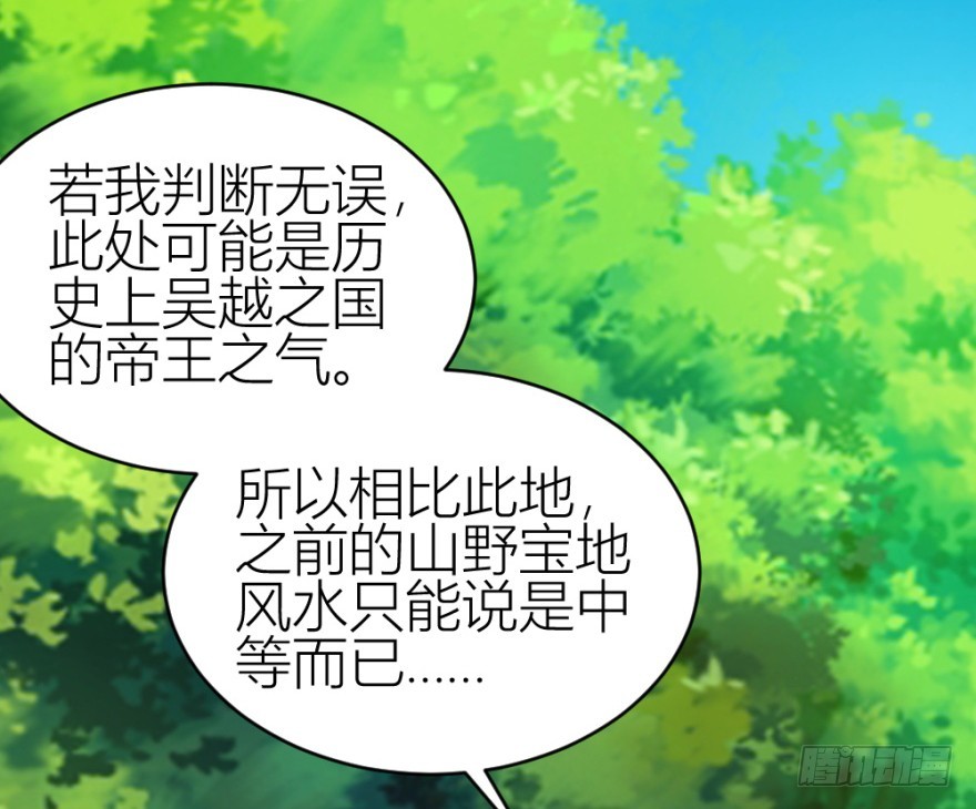第六十八回 帝王脉？？-第68话