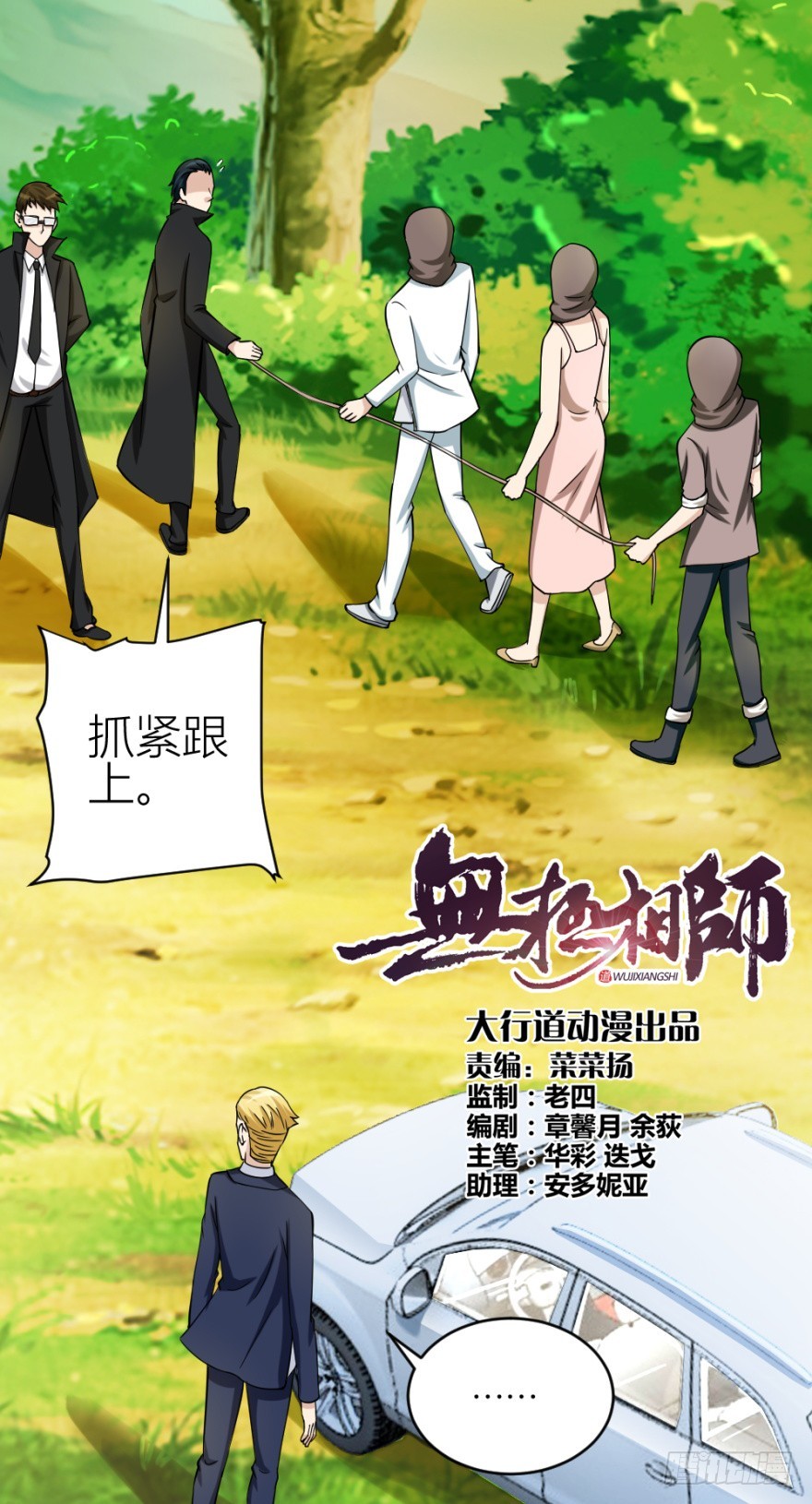 第七十回 相面-第70话