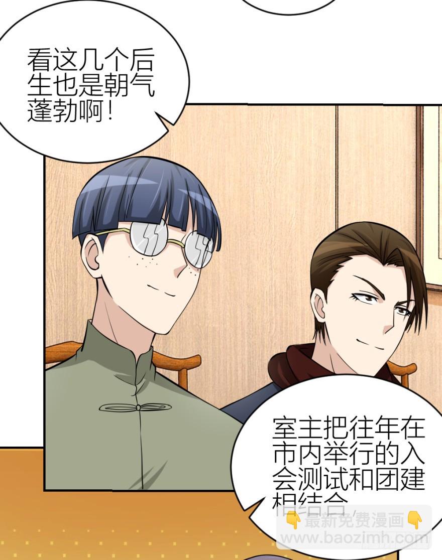 第七十回 相面-第70话