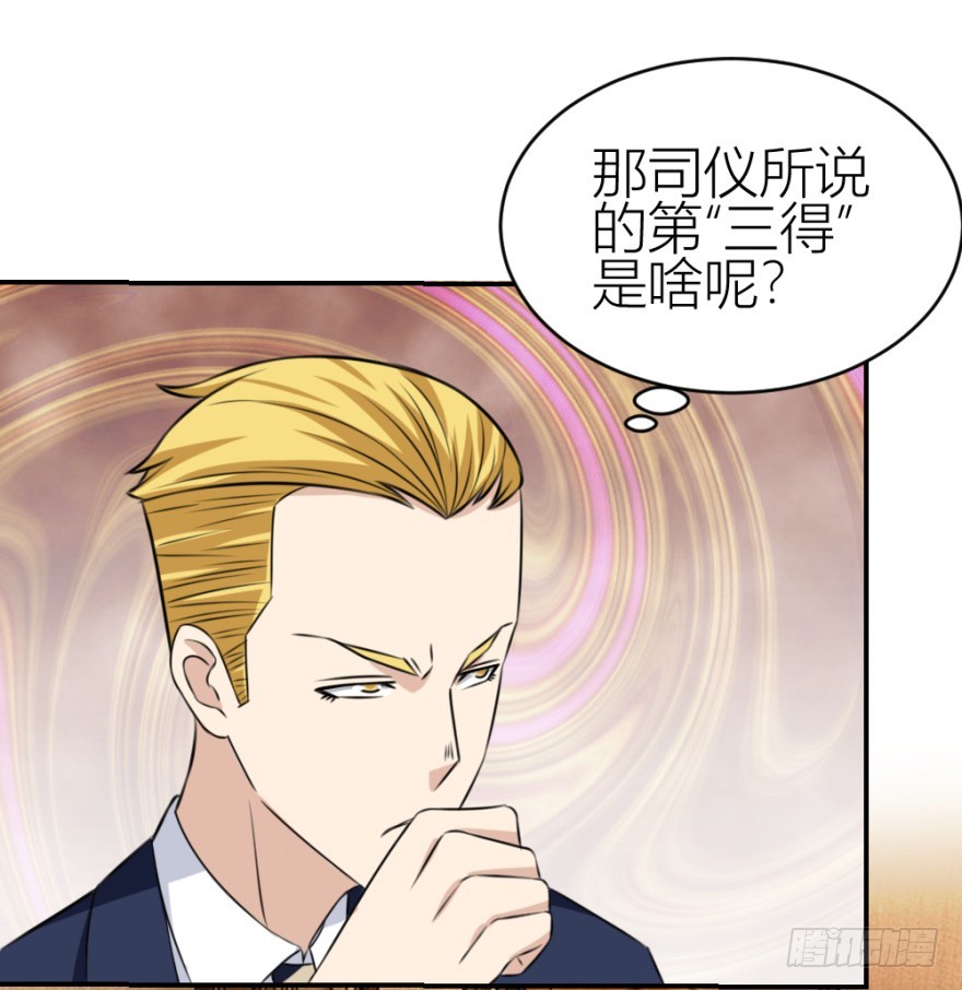 第七十回 相面-第70话
