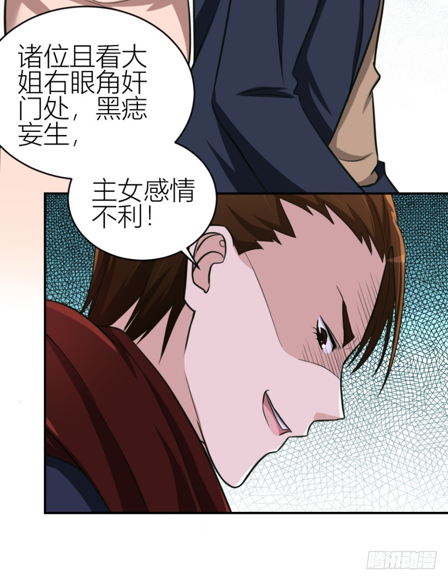 第七十二回 何为相人之德-第72话