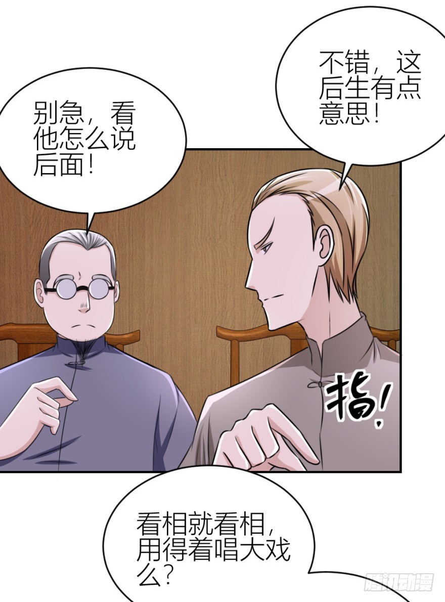 第七十二回 何为相人之德-第72话