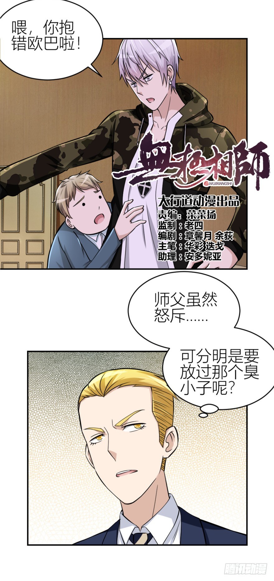 第七十二回 何为相人之德-第72话