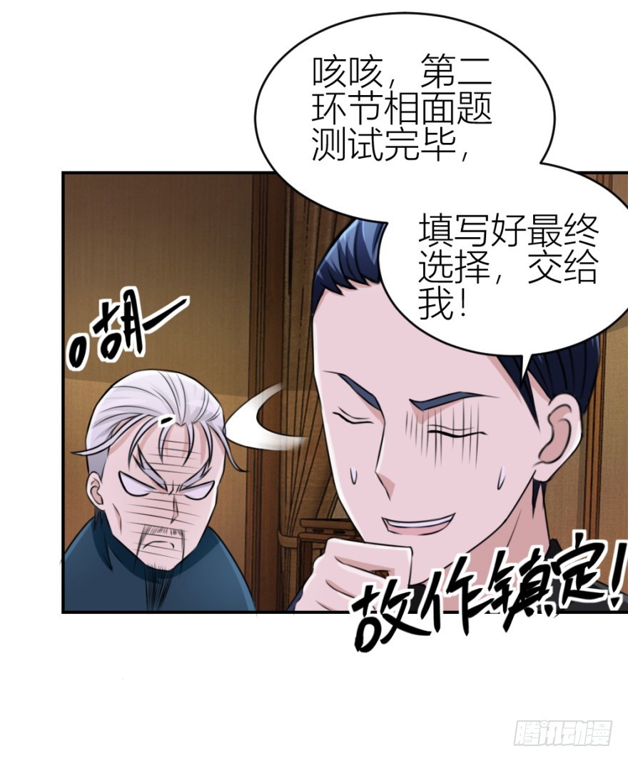 第七十二回 何为相人之德-第72话