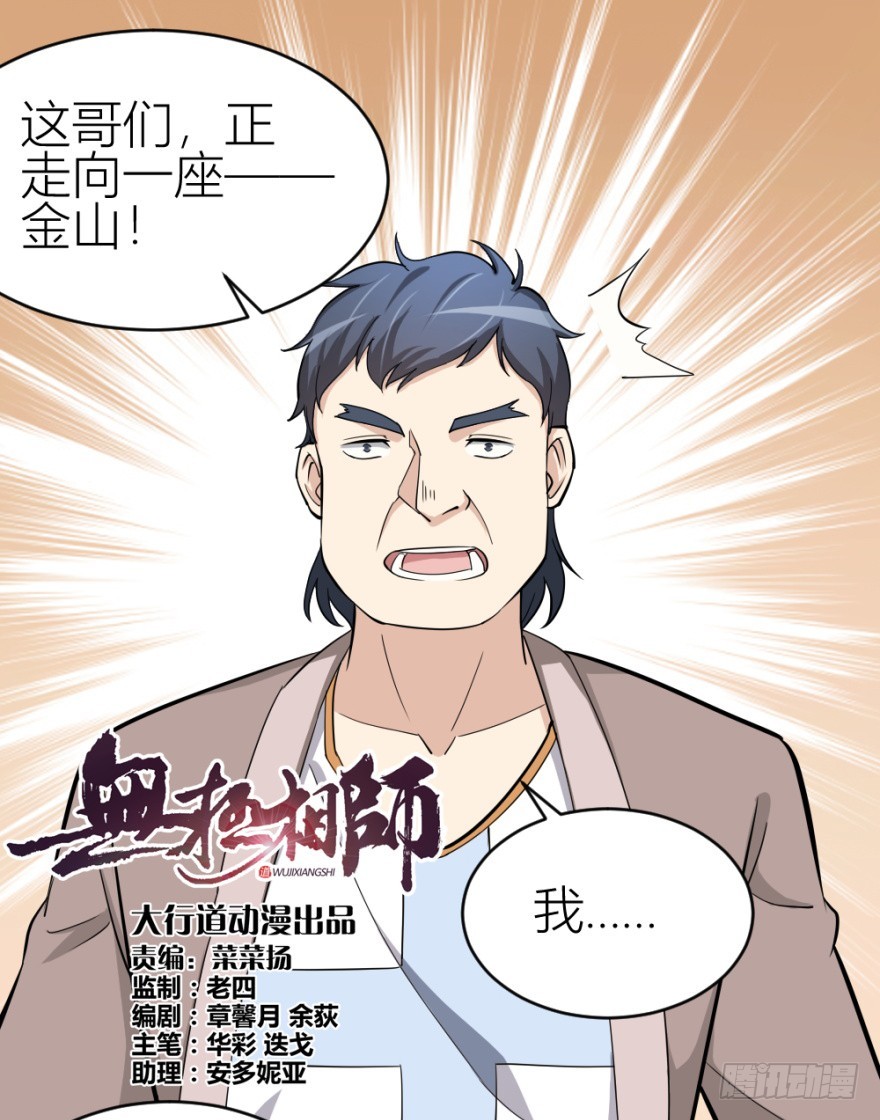 第七十四回 元宝嘴-第74话