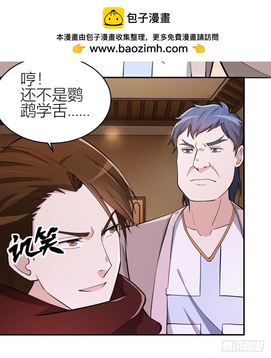 第七十四回 元宝嘴-第74话