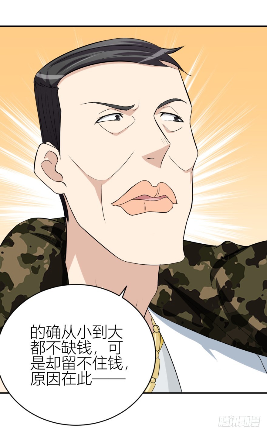 第七十四回 元宝嘴-第74话