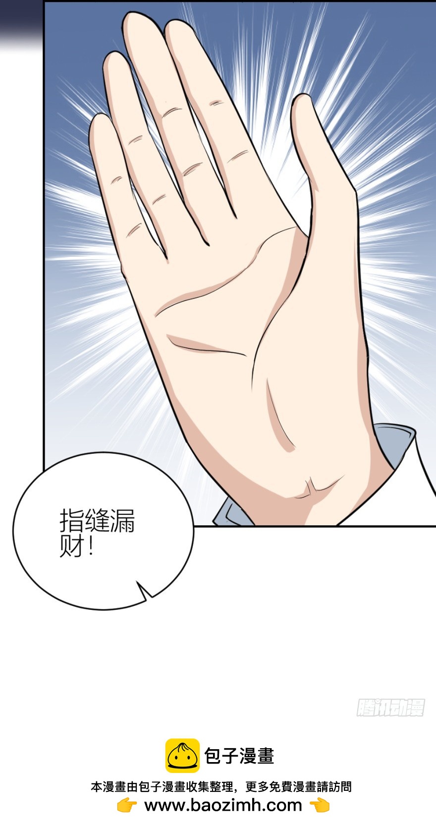 第七十四回 元宝嘴-第74话