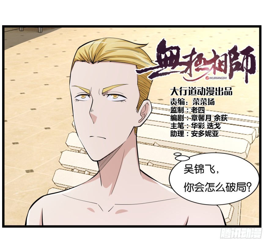 第八十回 异事频发-第80话