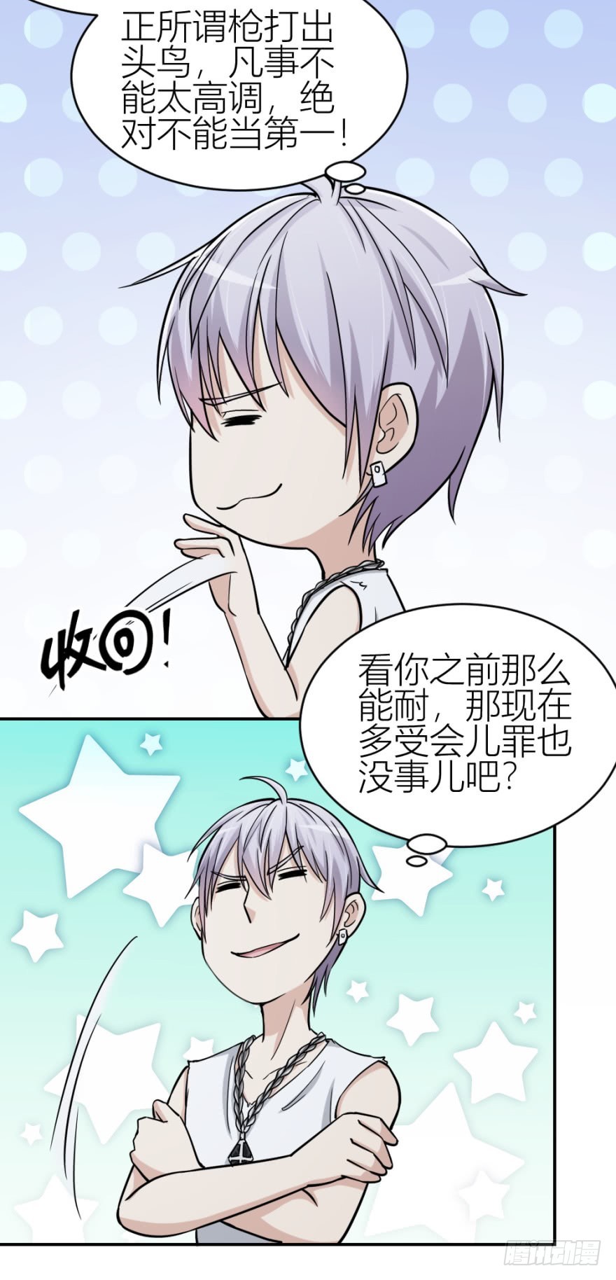 第八十四回 要低调啊-第84话