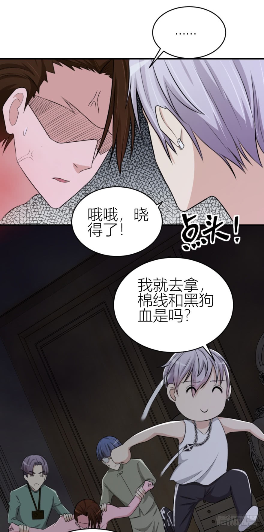 第八十四回 要低调啊-第84话