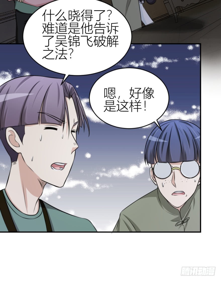 第八十四回 要低调啊-第84话