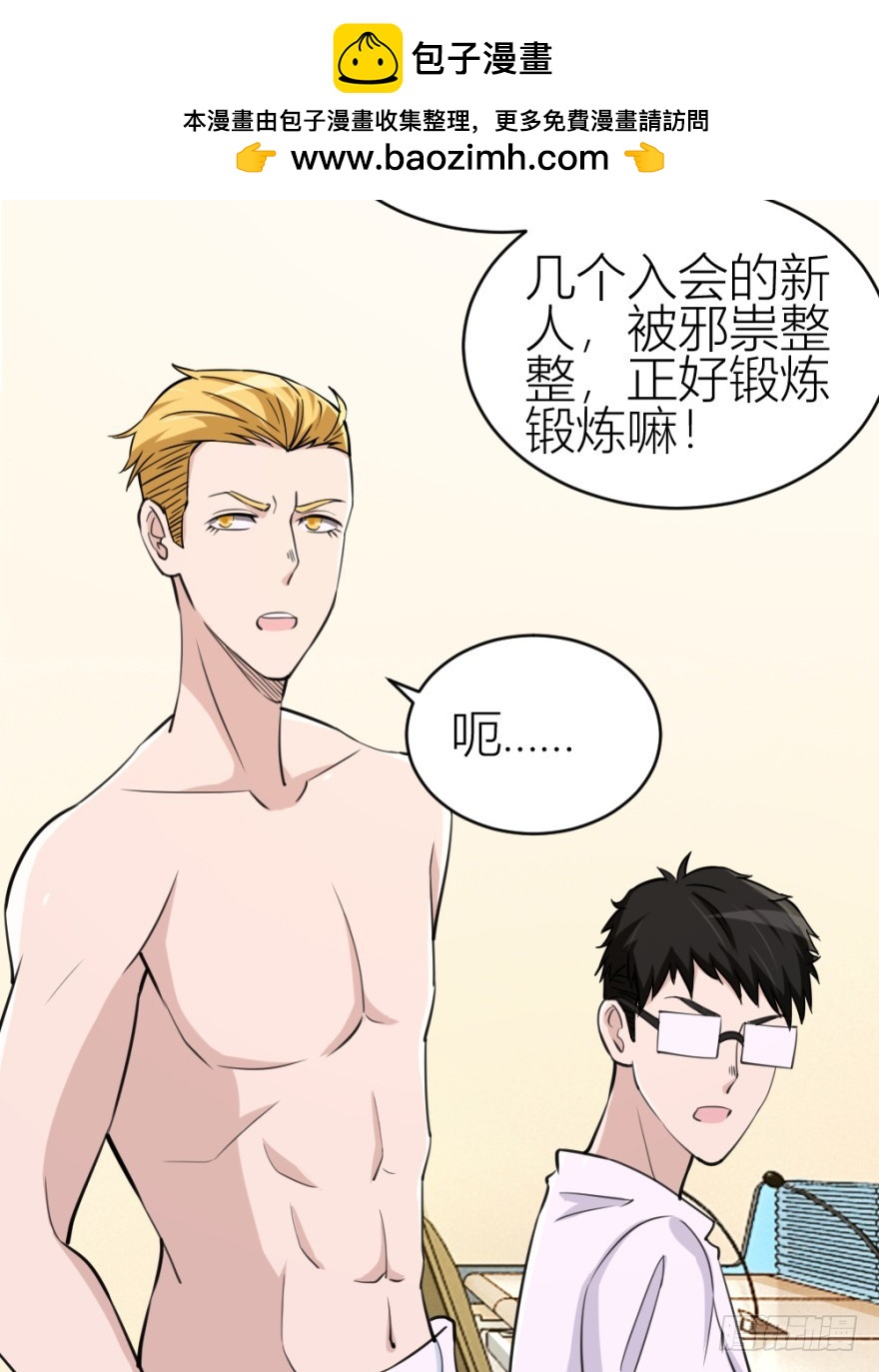 第八十六回 猫之地狱？！-第86话