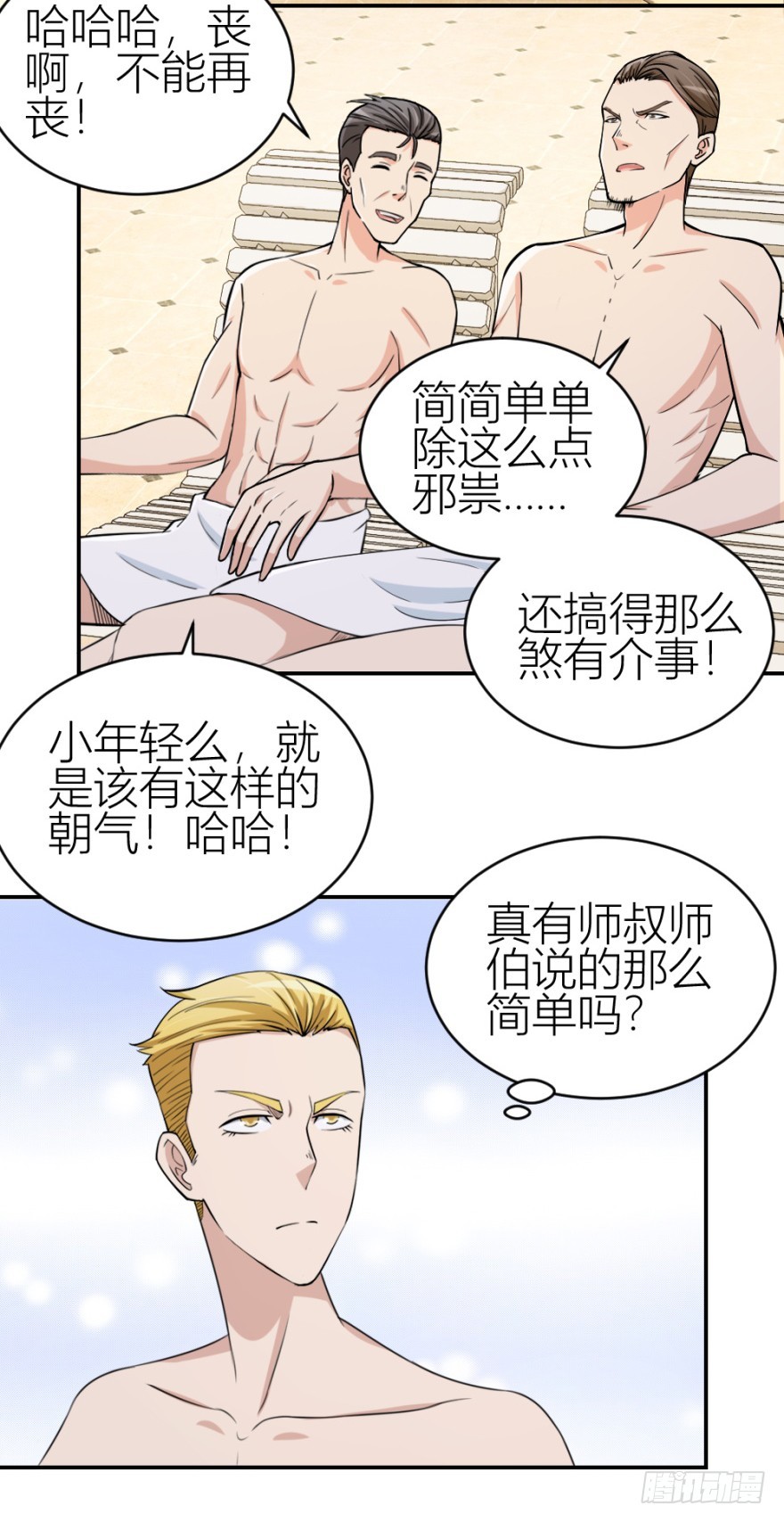 第八十六回 猫之地狱？！-第86话