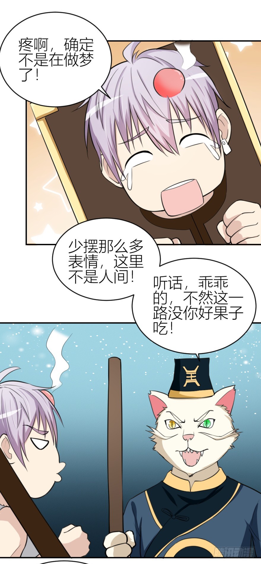 第八十六回 猫之地狱？！-第86话