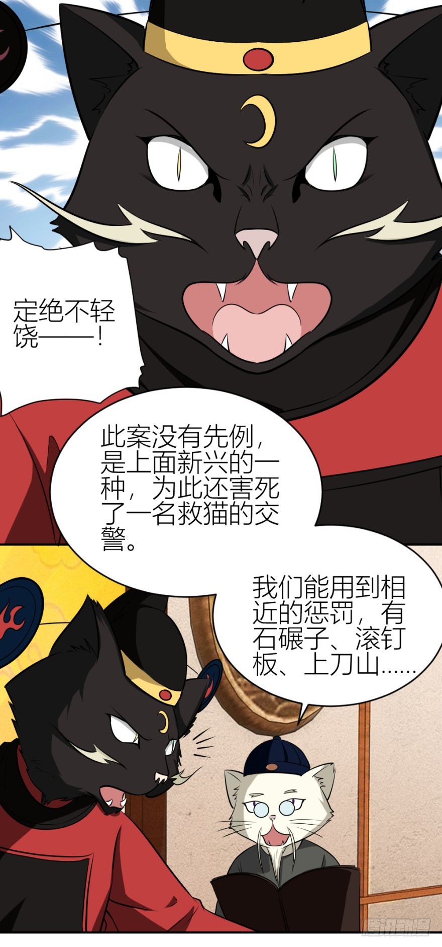第八十八回 罪报几身(1/2)-第88话
