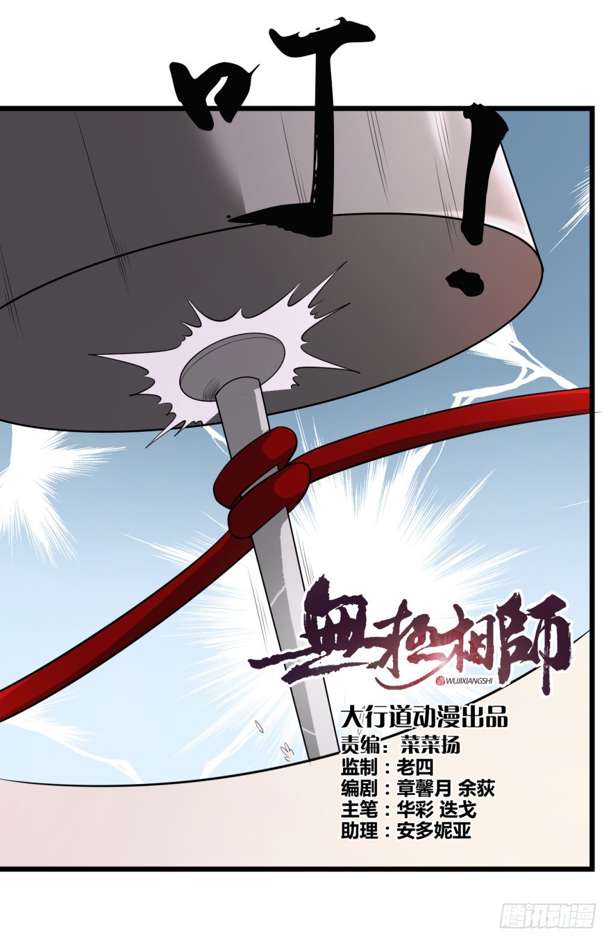 第九十回 惟川出手-第90话